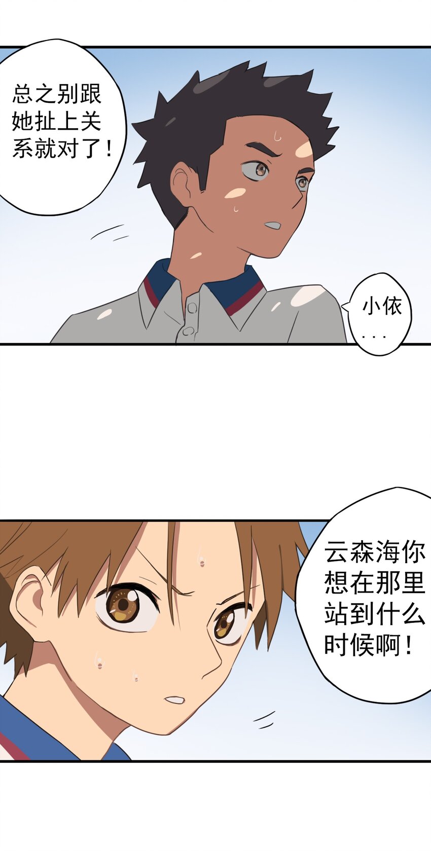 《五月的秘密》07 实战！男女混合双打 第31页