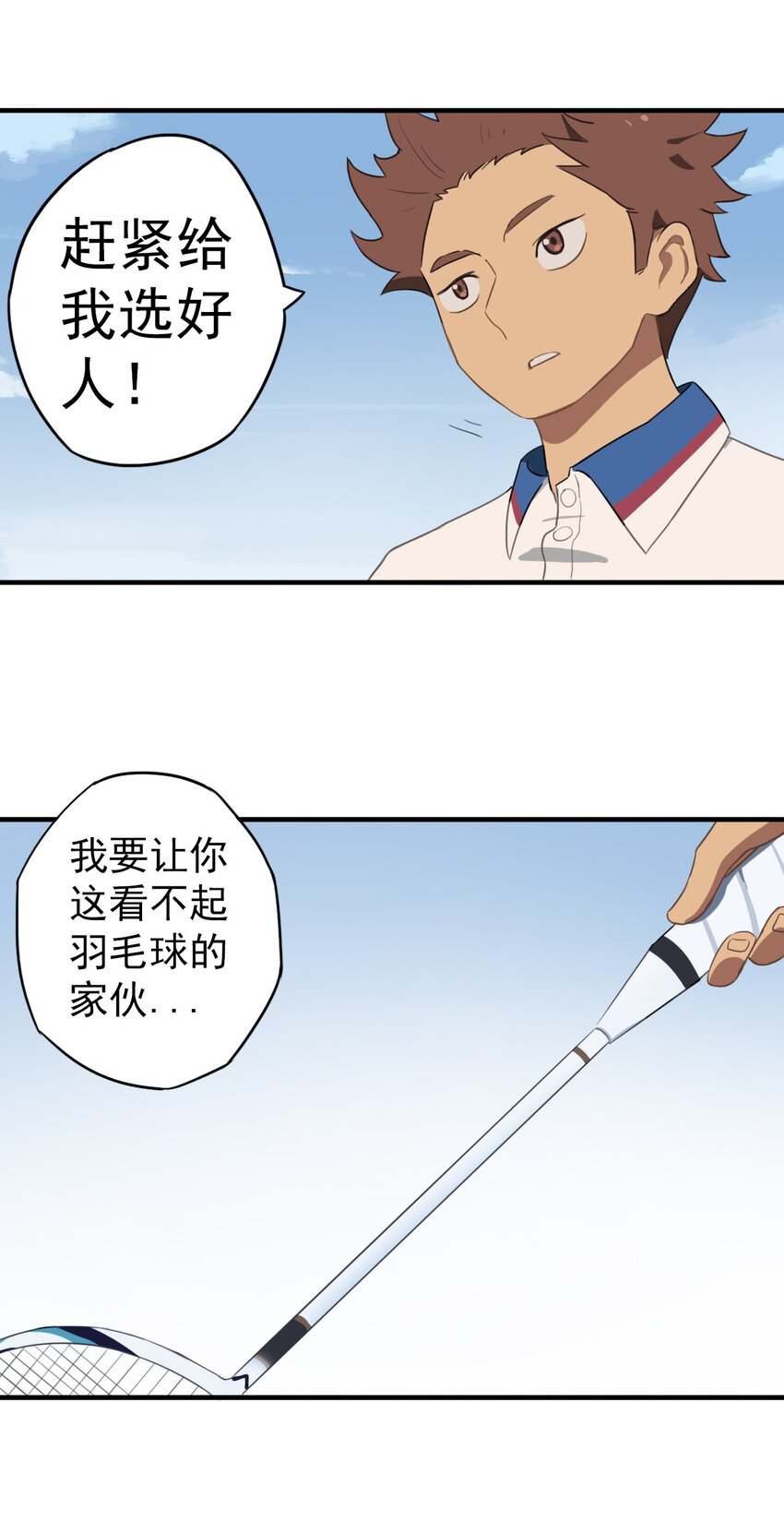 《五月的秘密》07 实战！男女混合双打 第32页