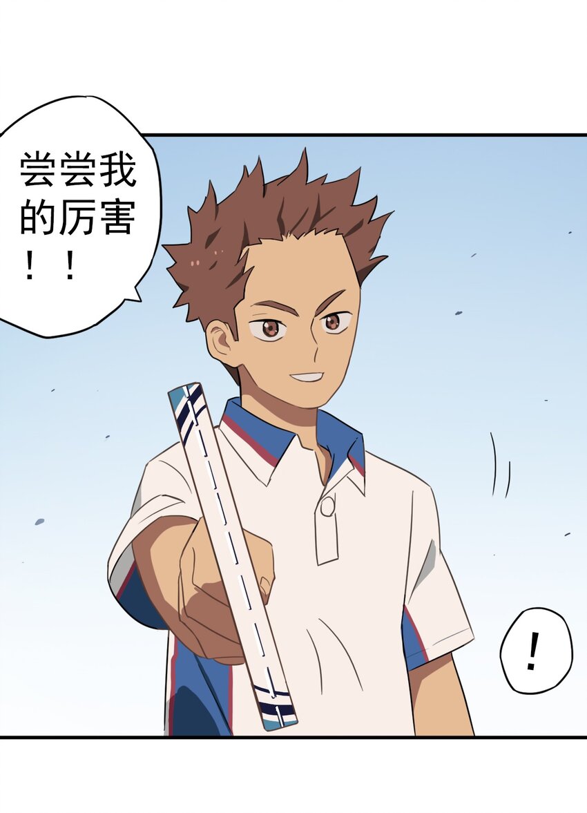 《五月的秘密》07 实战！男女混合双打 第33页