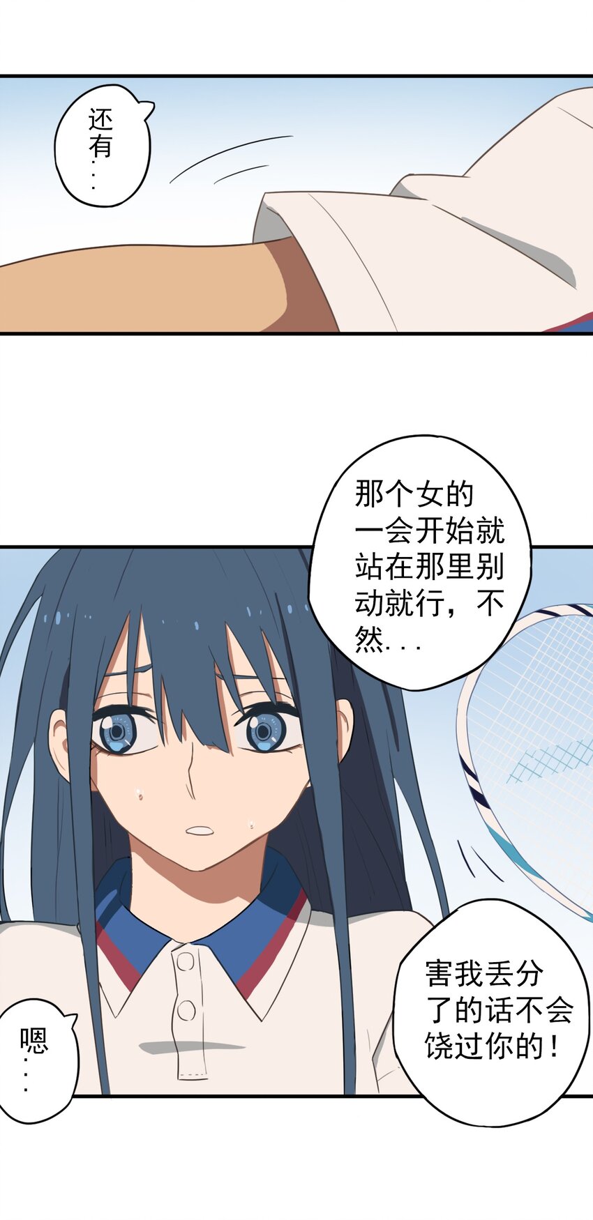 《五月的秘密》07 实战！男女混合双打 第34页