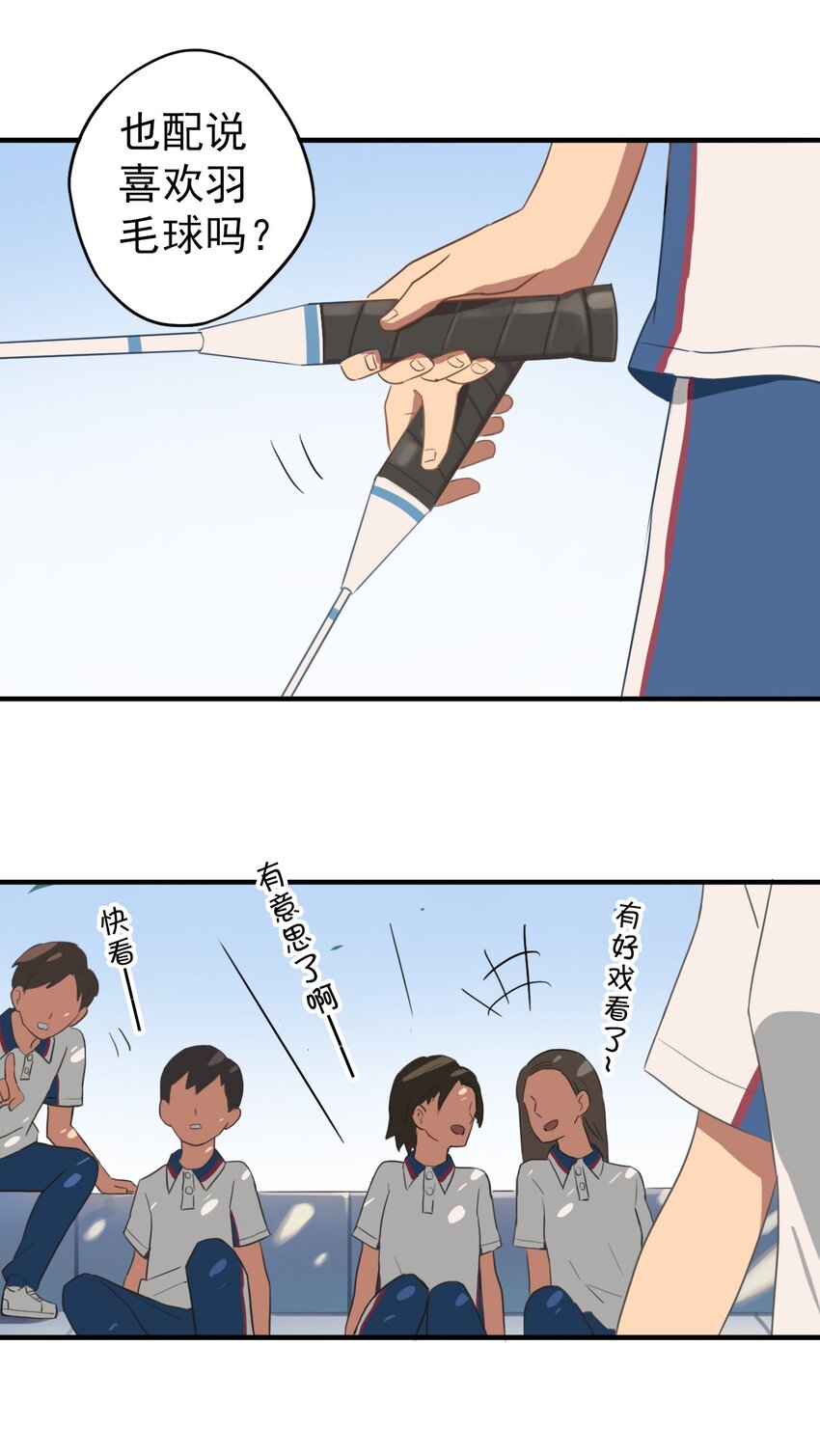 《五月的秘密》07 实战！男女混合双打 第37页