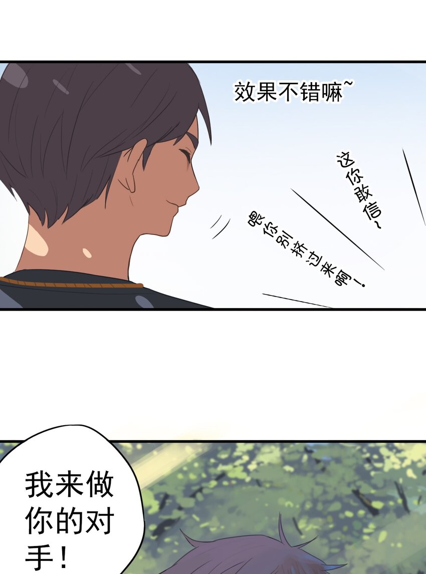 《五月的秘密》07 实战！男女混合双打 第38页