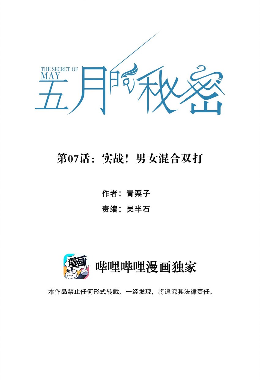 《五月的秘密》07 实战！男女混合双打 第7页