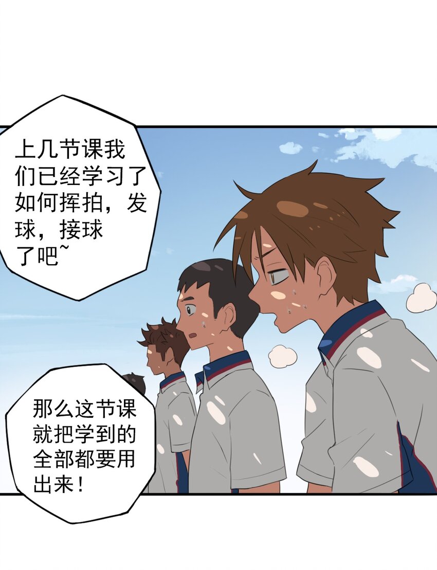 《五月的秘密》07 实战！男女混合双打 第8页