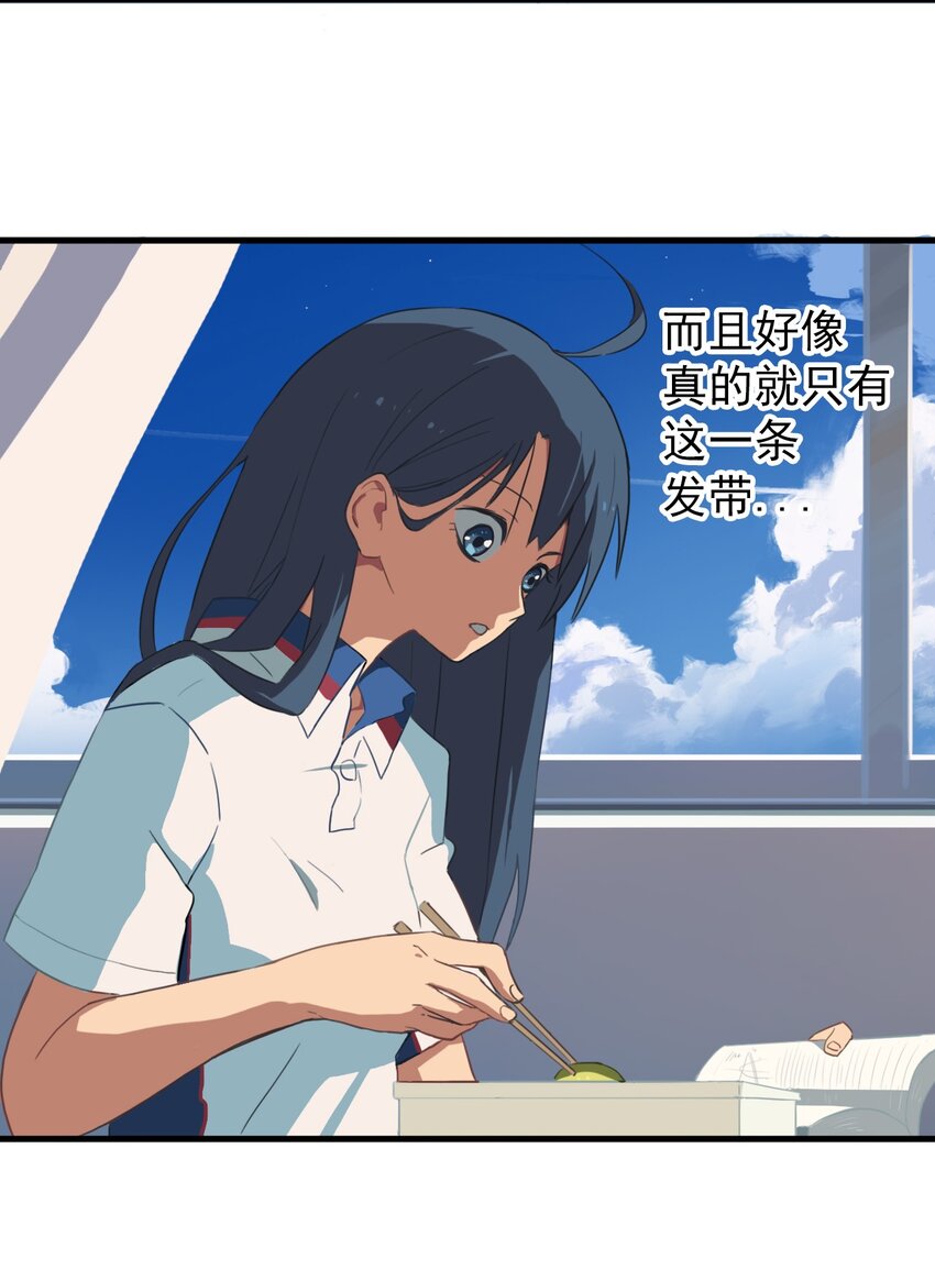 《五月的秘密》06 把那个还给她! 第18页