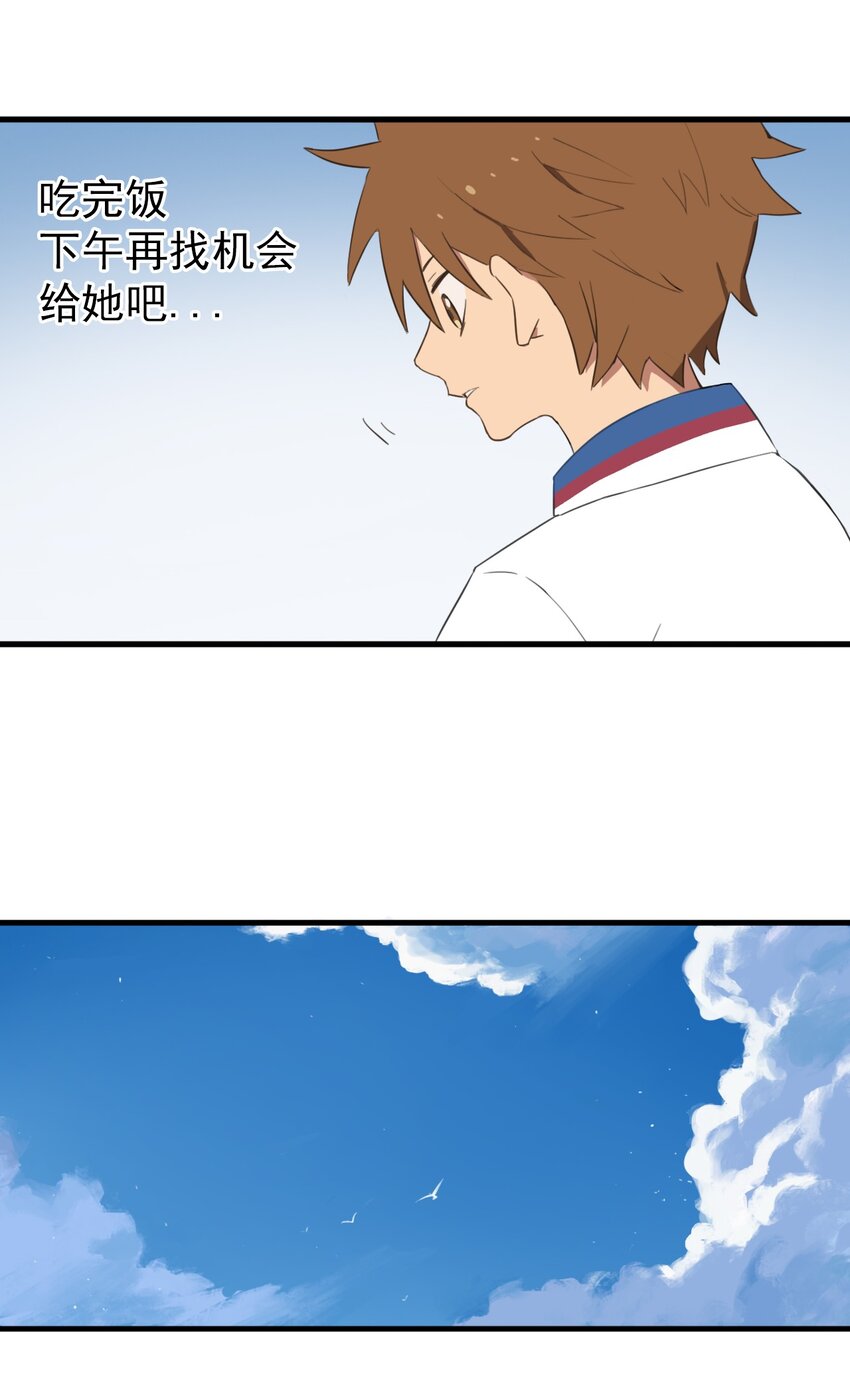 《五月的秘密》06 把那个还给她! 第19页