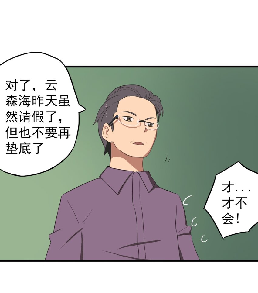 《五月的秘密》06 把那个还给她! 第21页