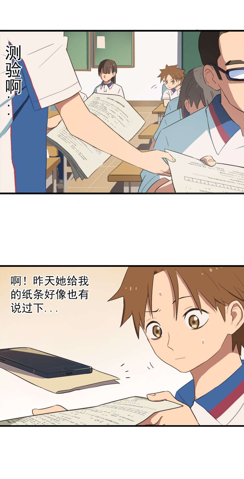 《五月的秘密》06 把那个还给她! 第22页