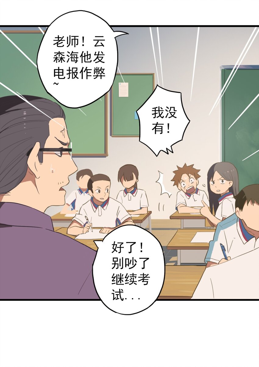 《五月的秘密》06 把那个还给她! 第28页