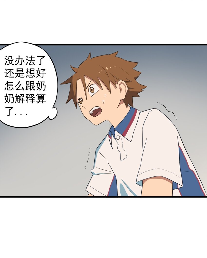 《五月的秘密》06 把那个还给她! 第29页