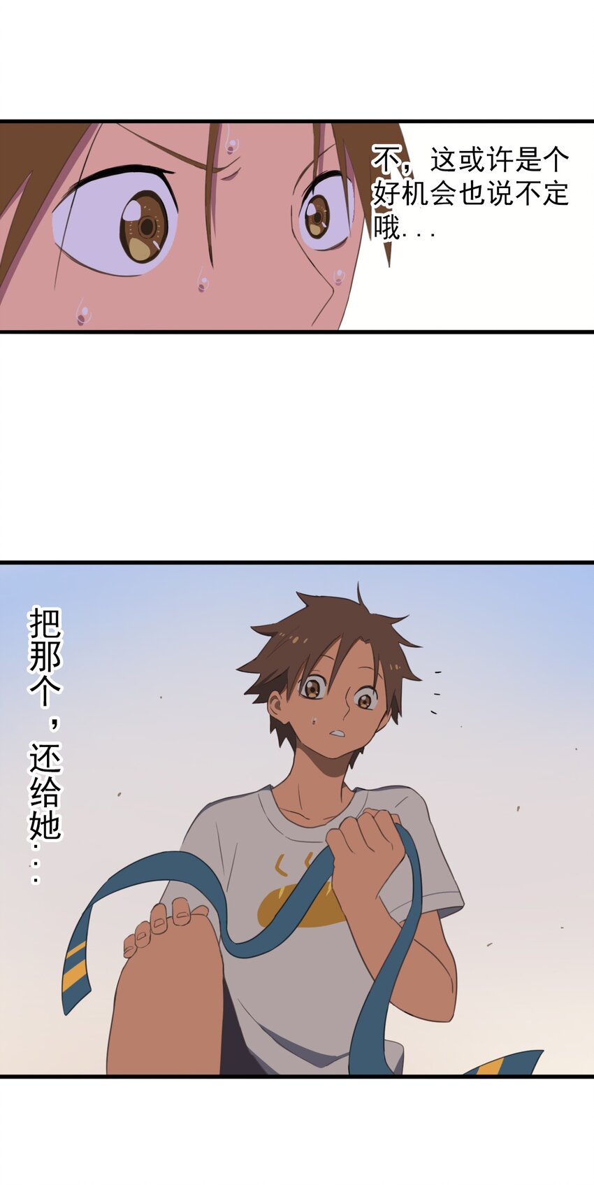 《五月的秘密》06 把那个还给她! 第5页