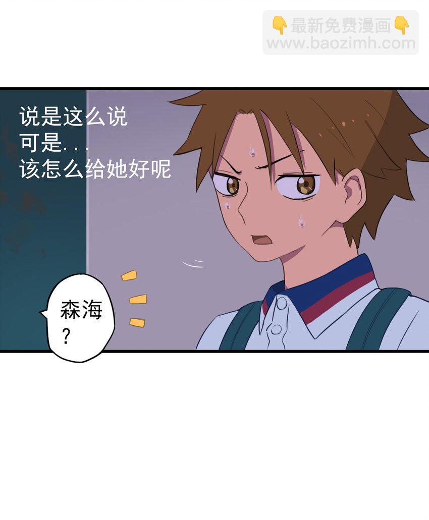《五月的秘密》06 把那个还给她! 第7页