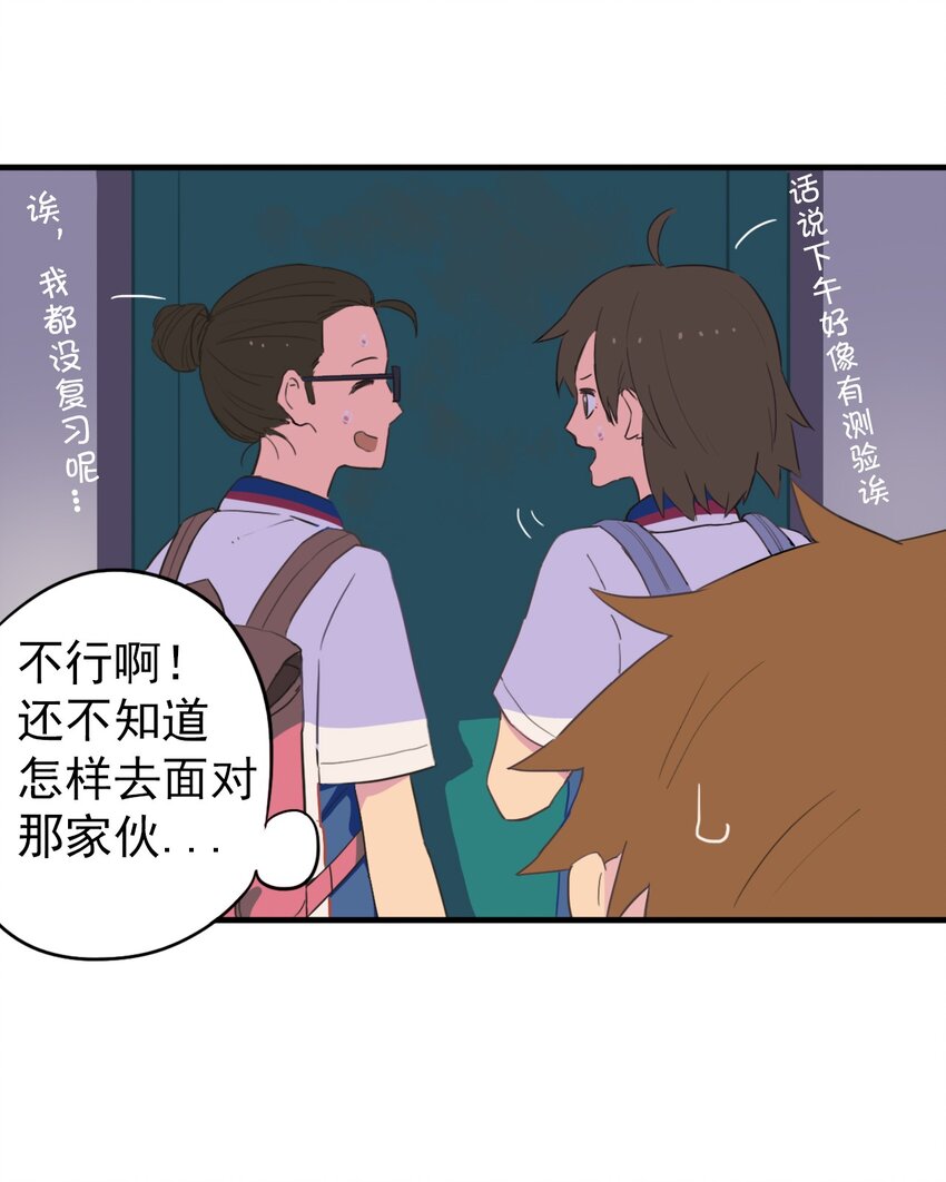 《五月的秘密》06 把那个还给她! 第9页