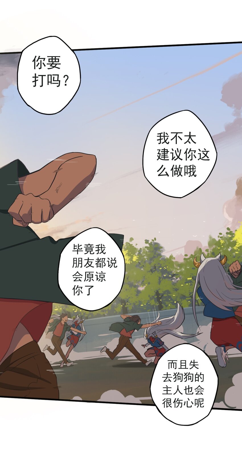 《五月的秘密》05 白色风车 第16页
