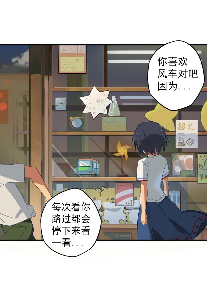 《五月的秘密》05 白色风车 第23页