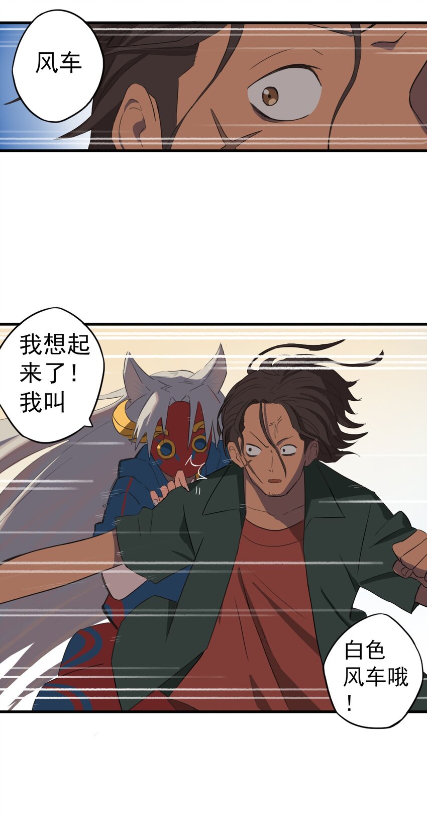 《五月的秘密》05 白色风车 第26页
