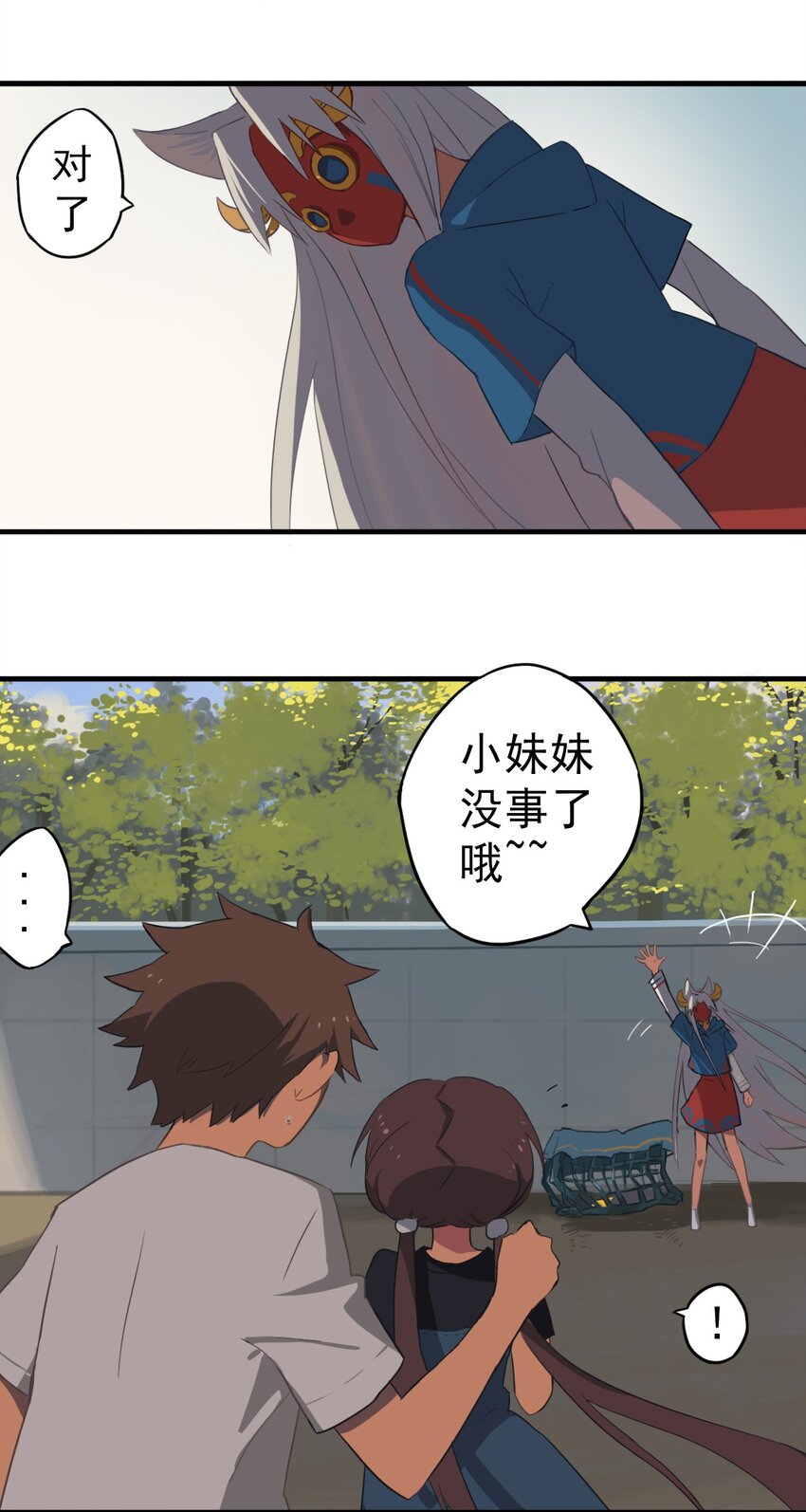 《五月的秘密》05 白色风车 第33页
