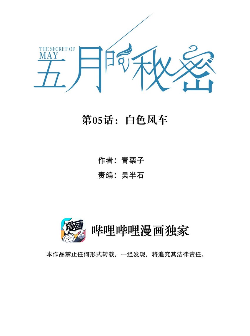 《五月的秘密》05 白色风车 第5页
