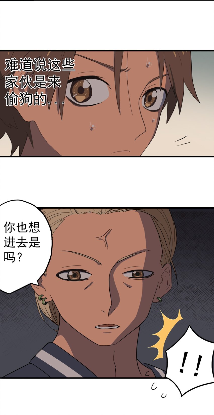 《五月的秘密》04 眼前的人 第11页