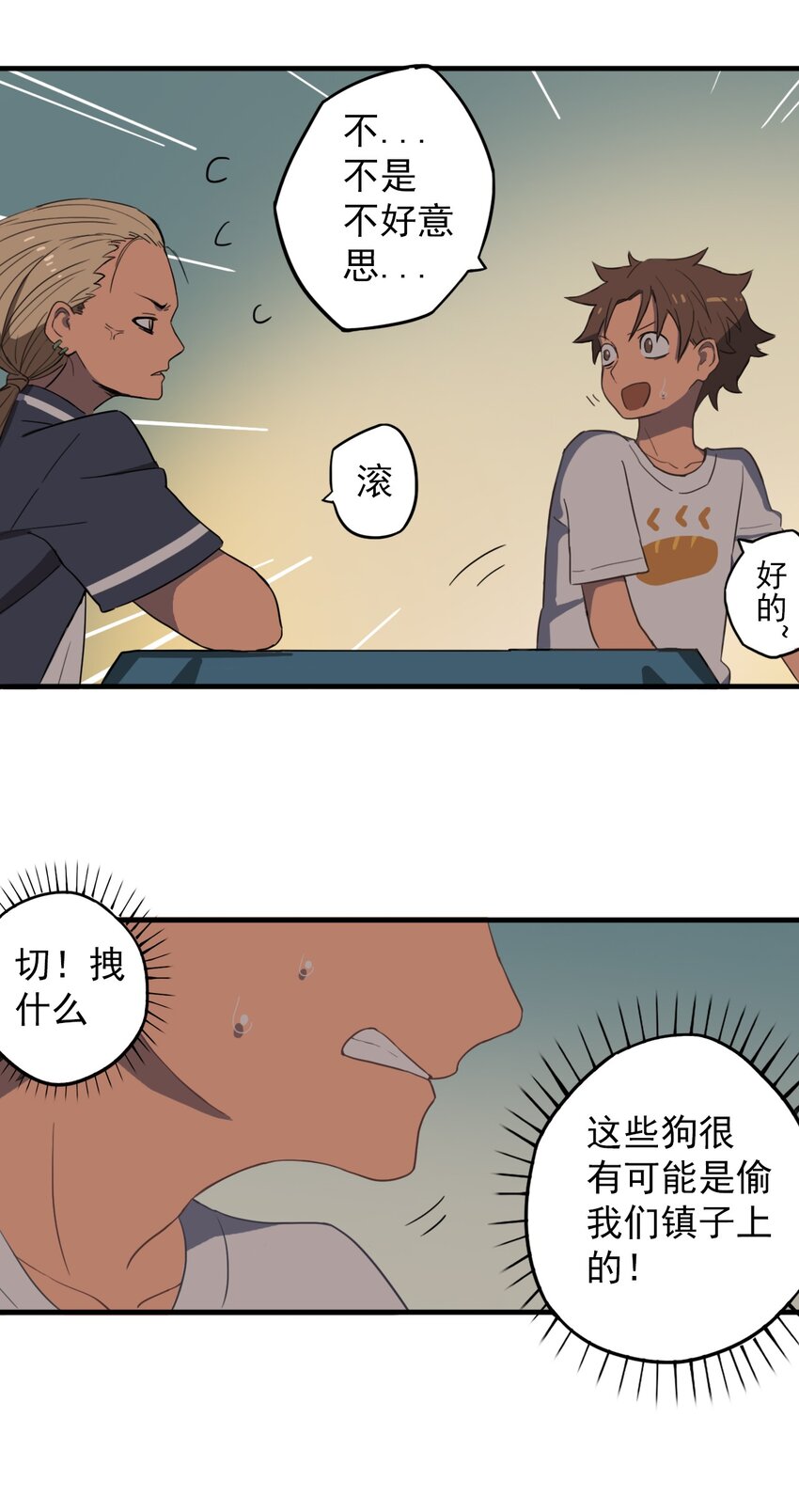 《五月的秘密》04 眼前的人 第12页