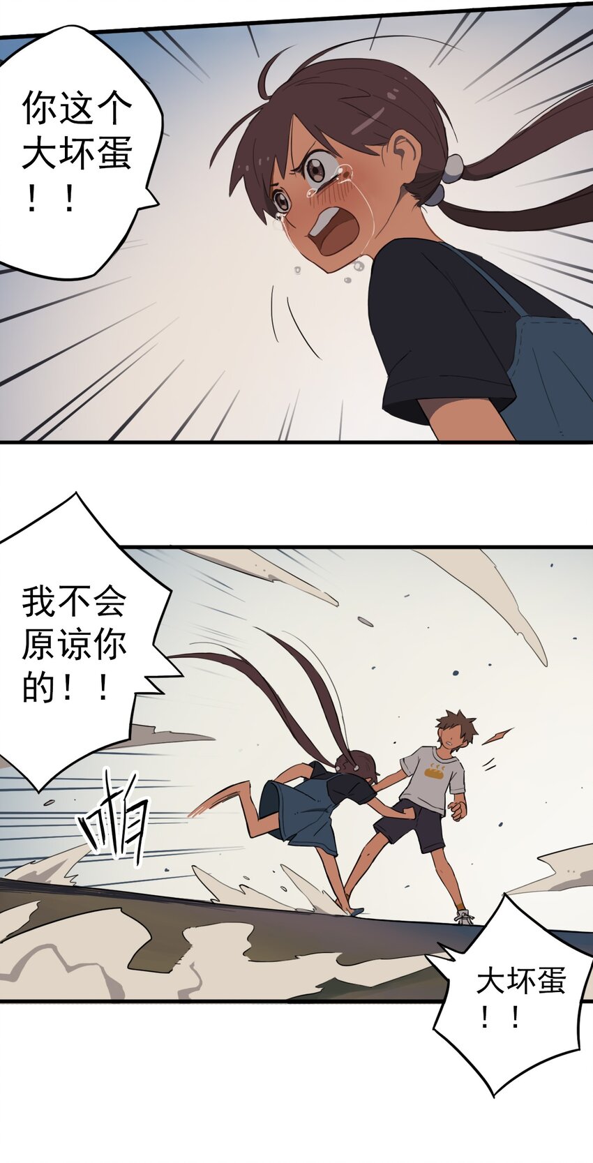 《五月的秘密》04 眼前的人 第26页