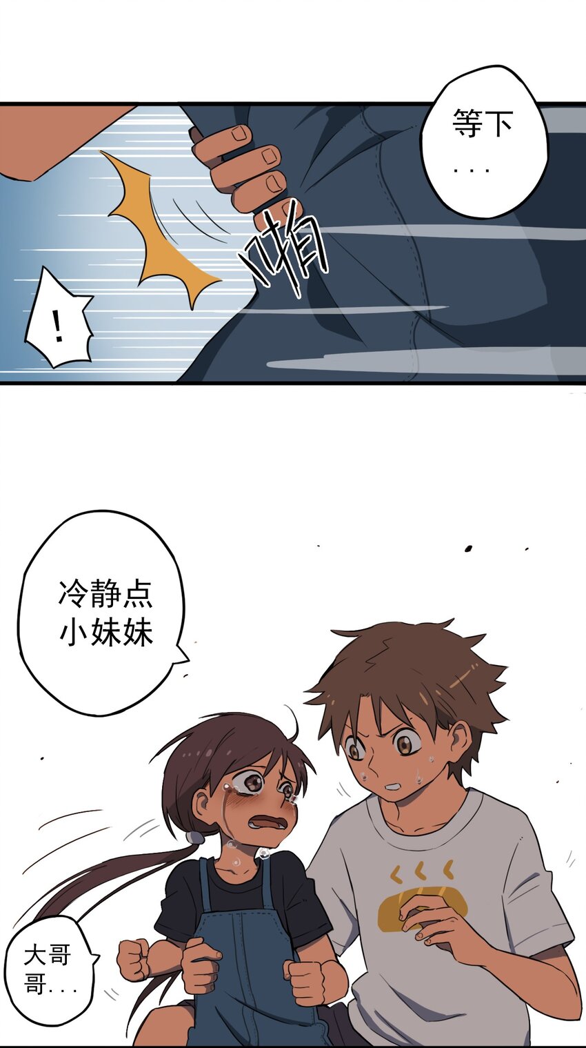 《五月的秘密》04 眼前的人 第27页
