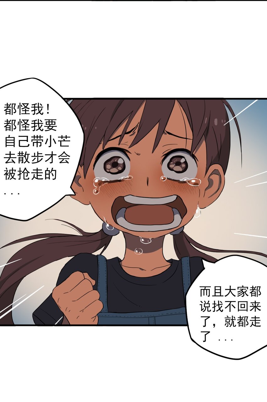 《五月的秘密》04 眼前的人 第28页