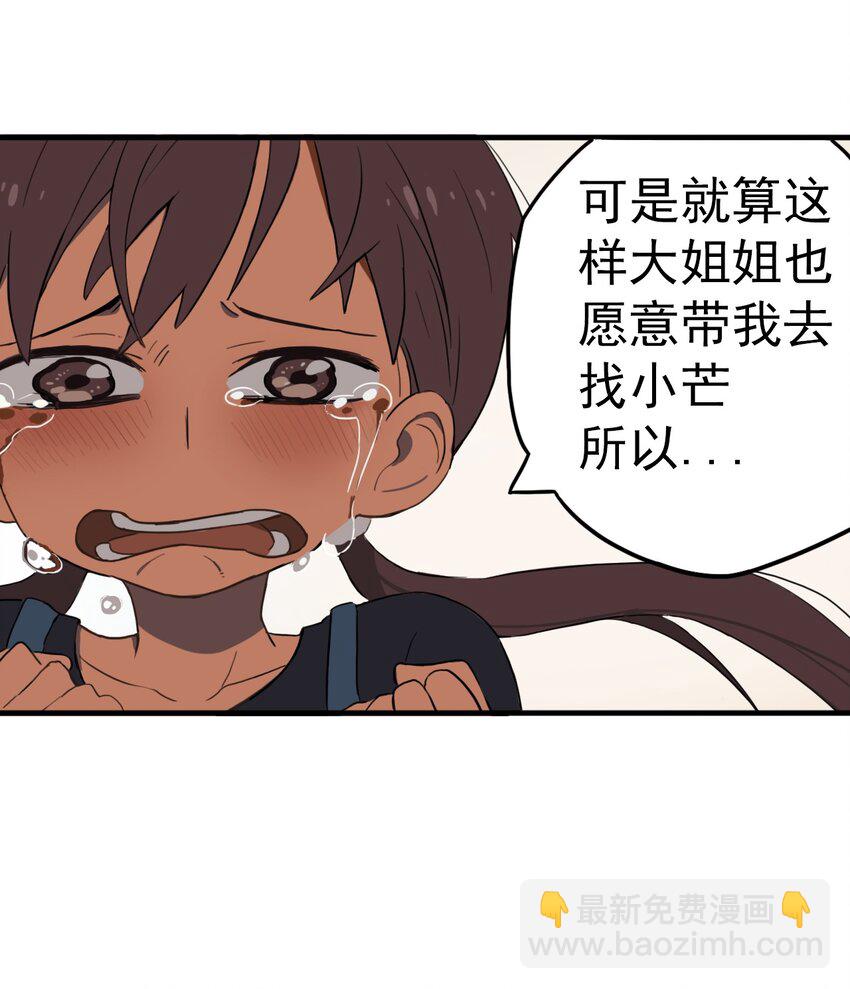《五月的秘密》04 眼前的人 第29页