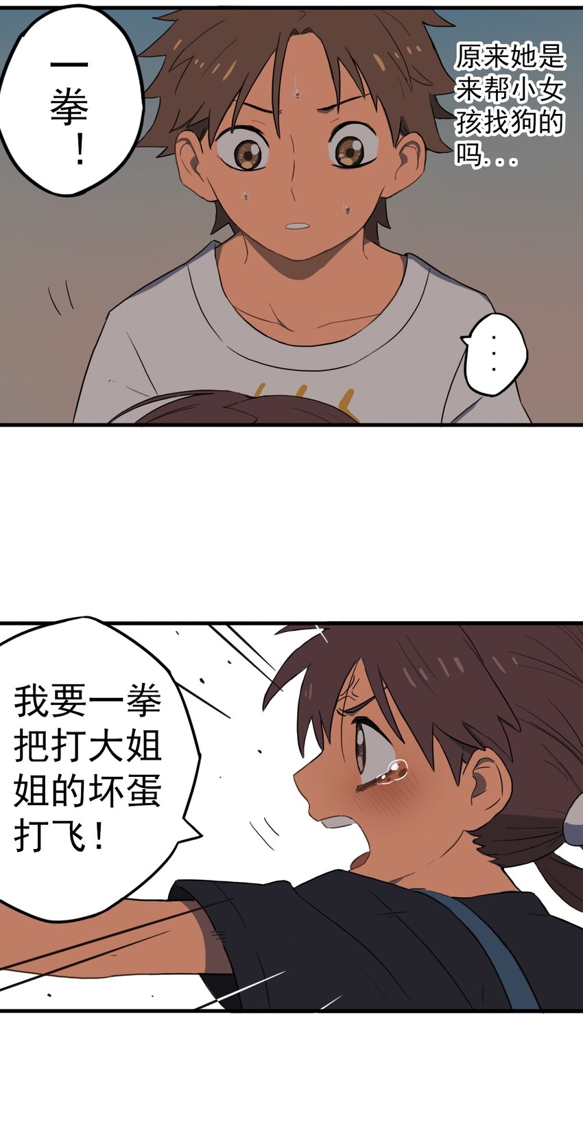 《五月的秘密》04 眼前的人 第30页
