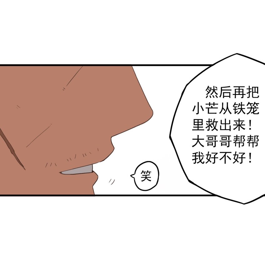 《五月的秘密》04 眼前的人 第31页