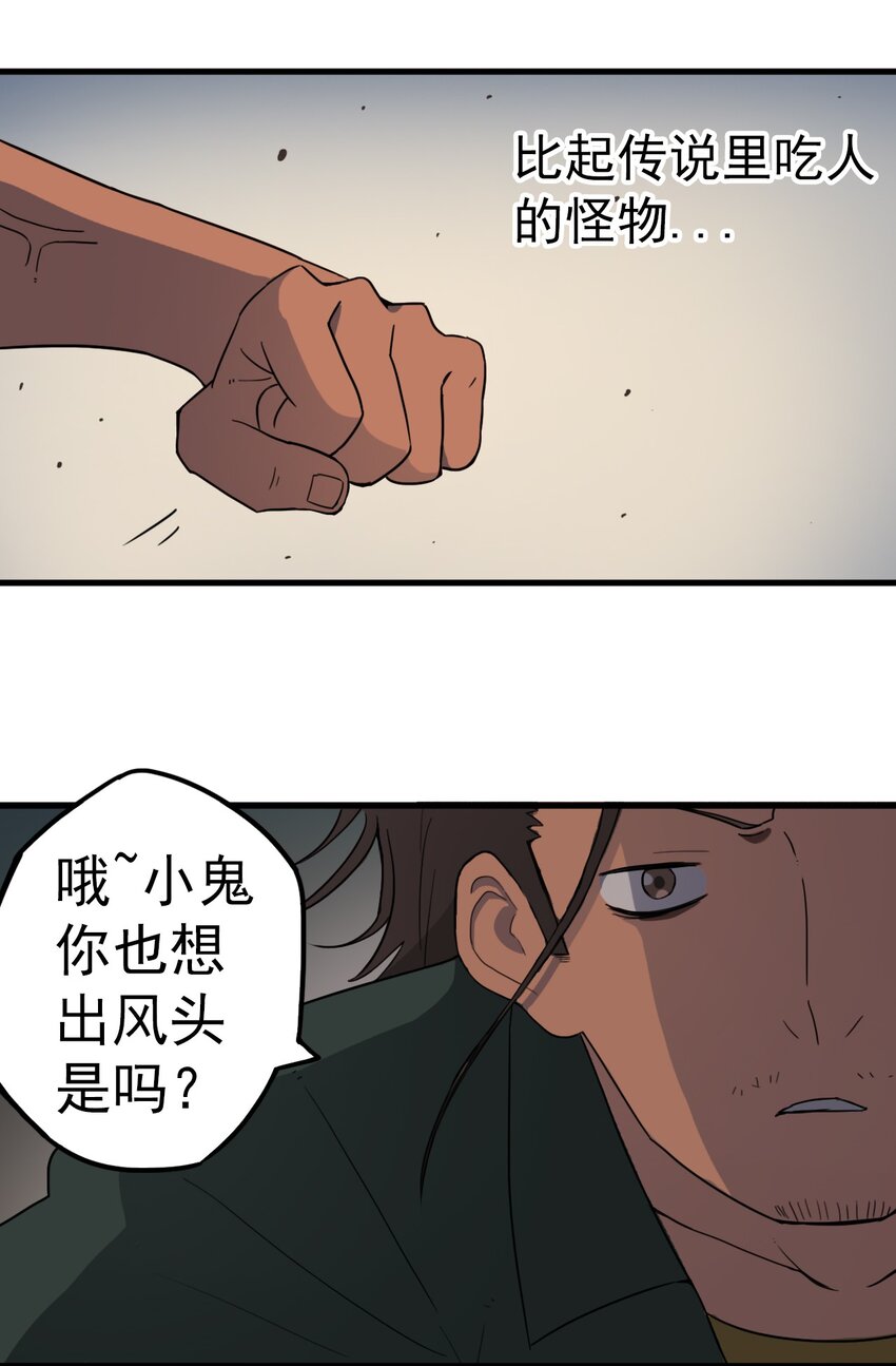《五月的秘密》04 眼前的人 第37页