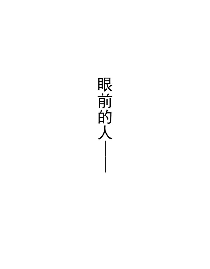 《五月的秘密》04 眼前的人 第39页