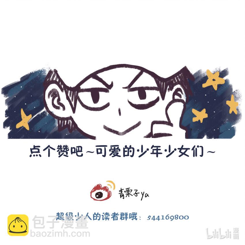 《五月的秘密》04 眼前的人 第43页