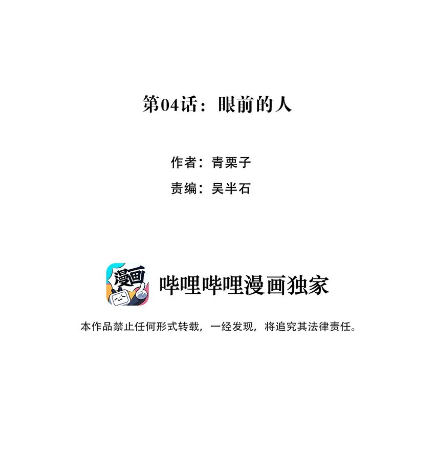 《五月的秘密》04 眼前的人 第5页
