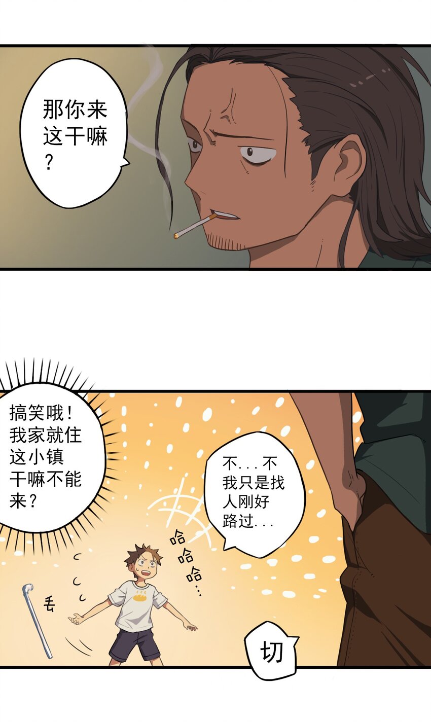 《五月的秘密》04 眼前的人 第7页