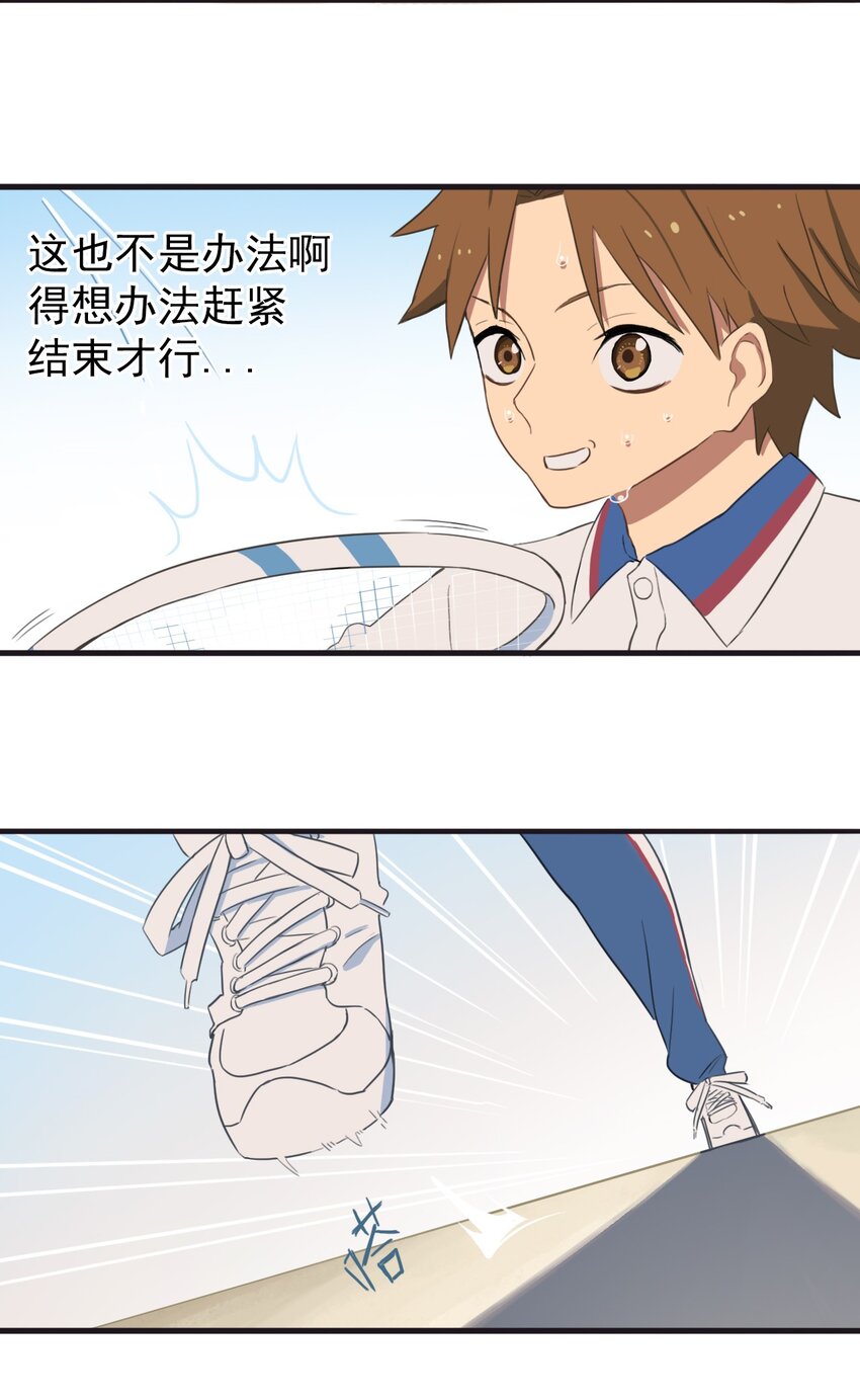《五月的秘密》08 我想试着去相信你 第12页