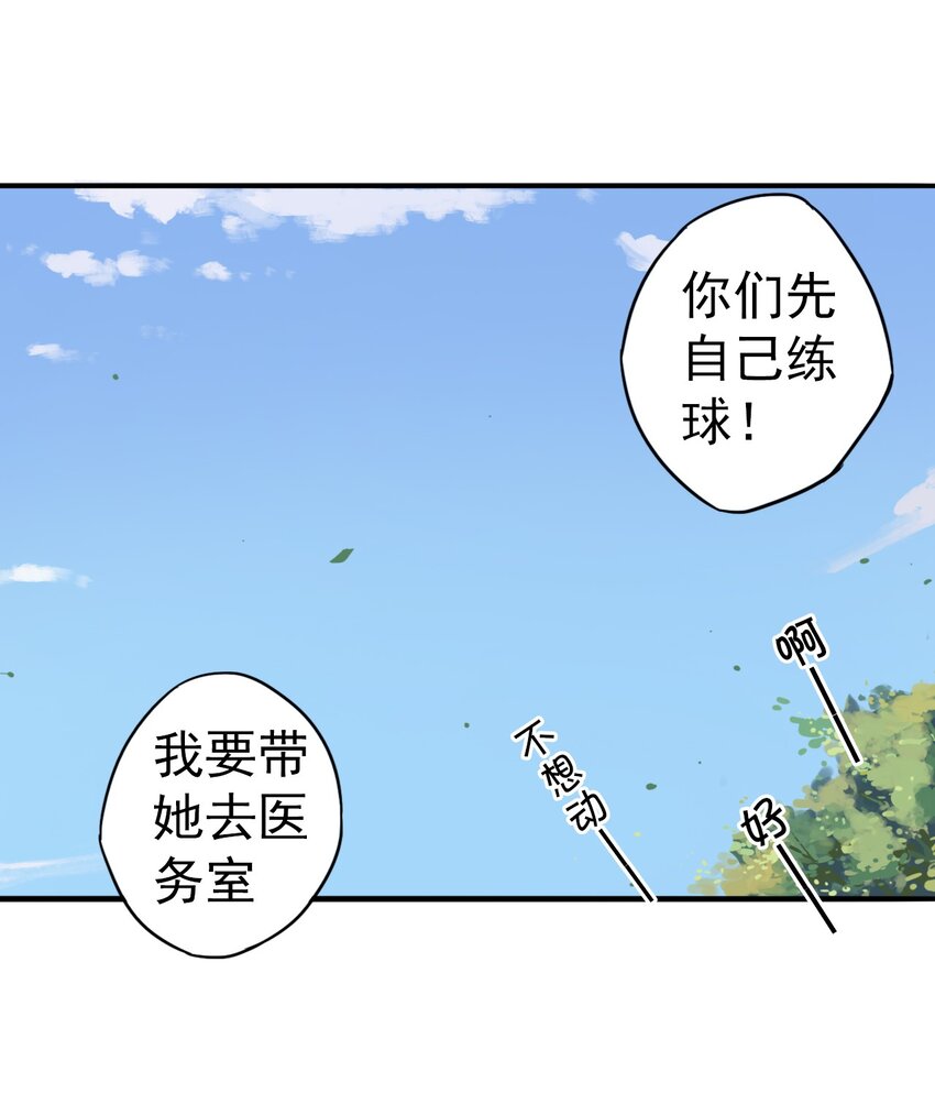《五月的秘密》08 我想试着去相信你 第26页