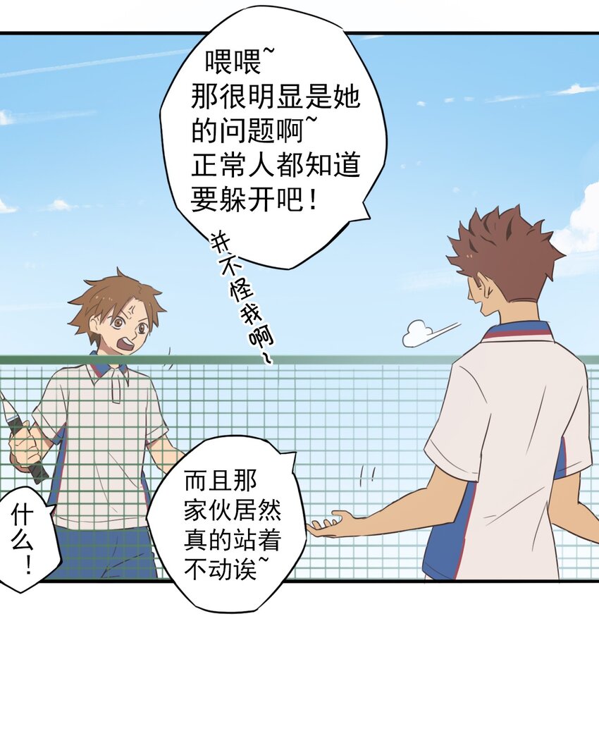 《五月的秘密》08 我想试着去相信你 第28页