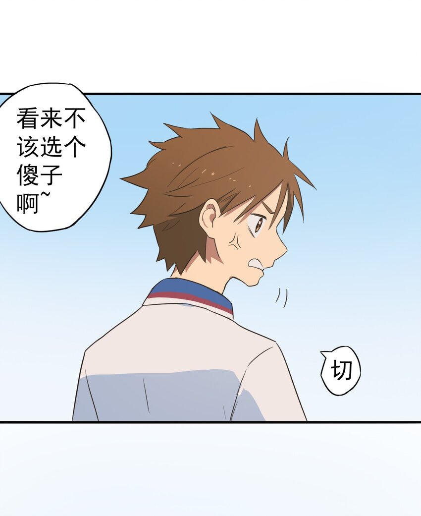 《五月的秘密》08 我想试着去相信你 第29页