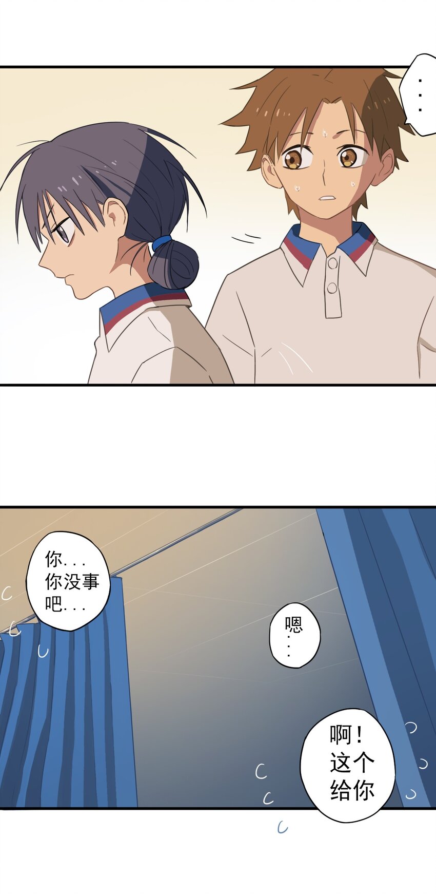《五月的秘密》08 我想试着去相信你 第33页