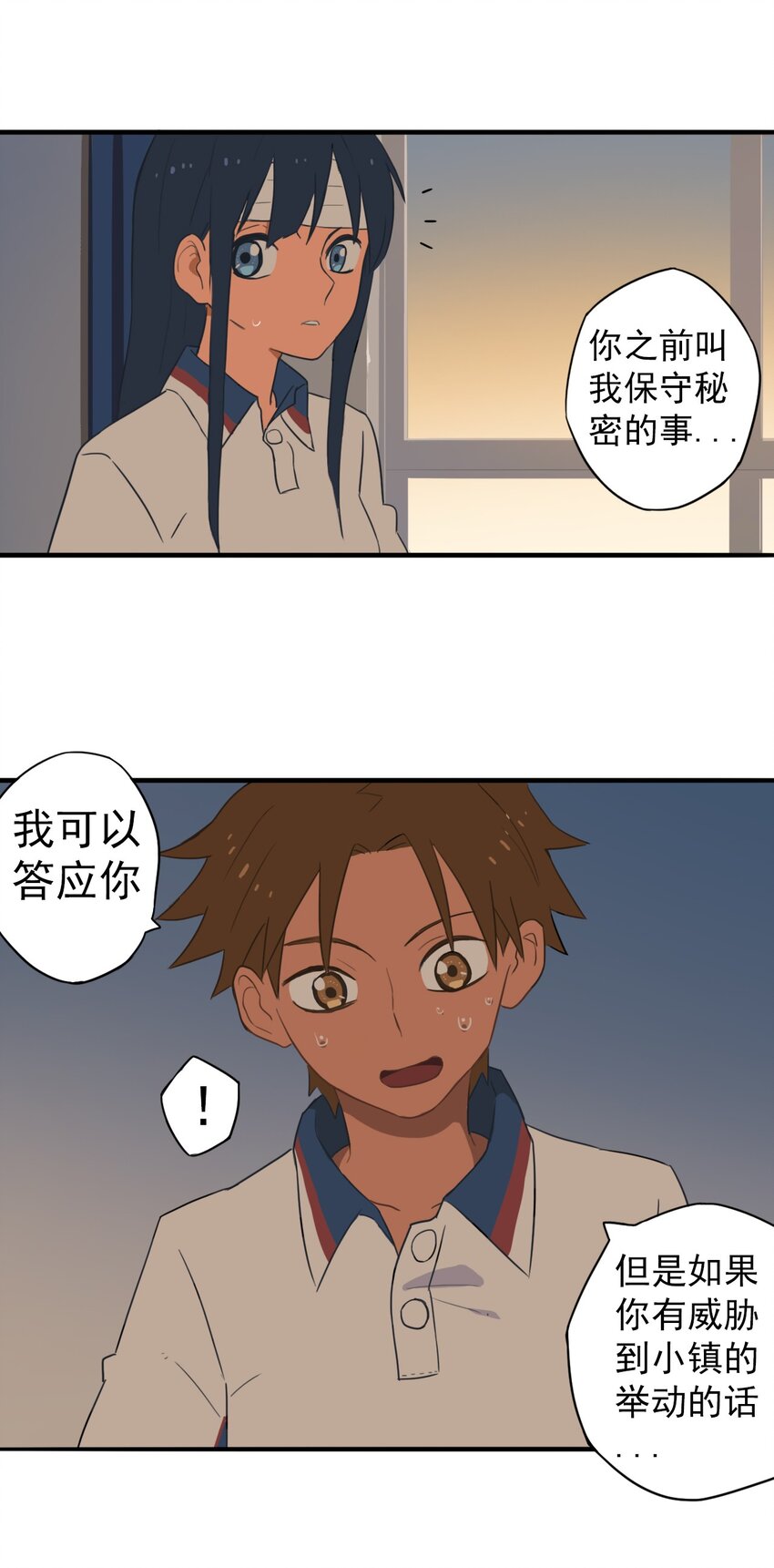 《五月的秘密》08 我想试着去相信你 第36页