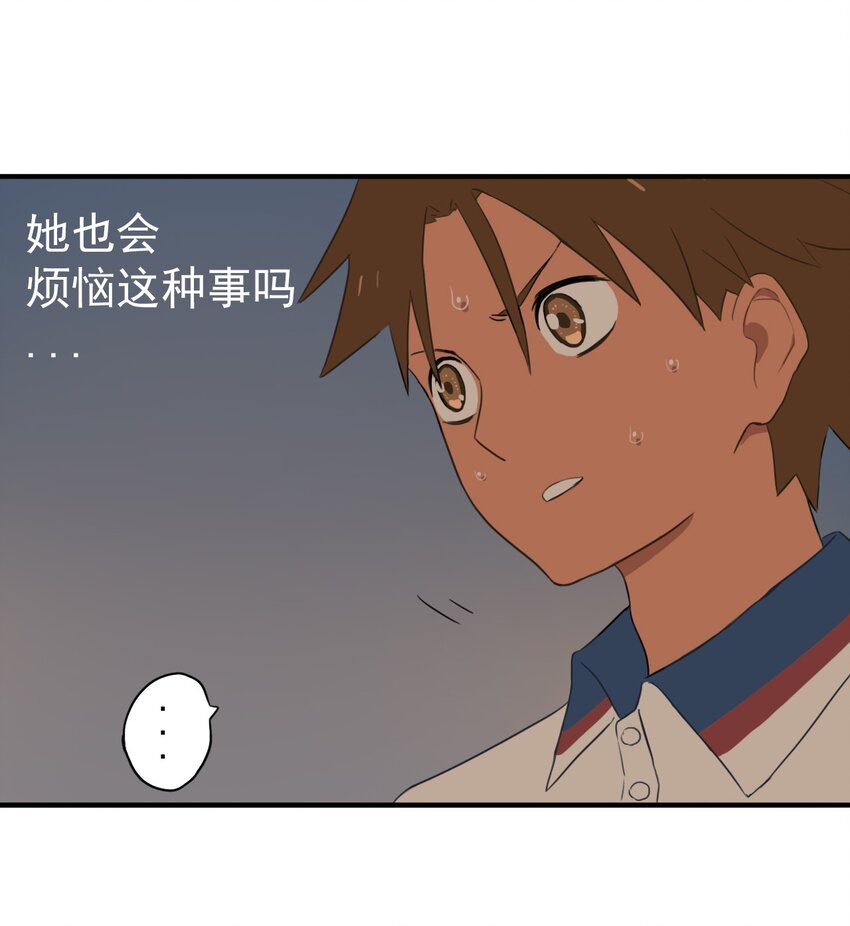 《五月的秘密》08 我想试着去相信你 第41页