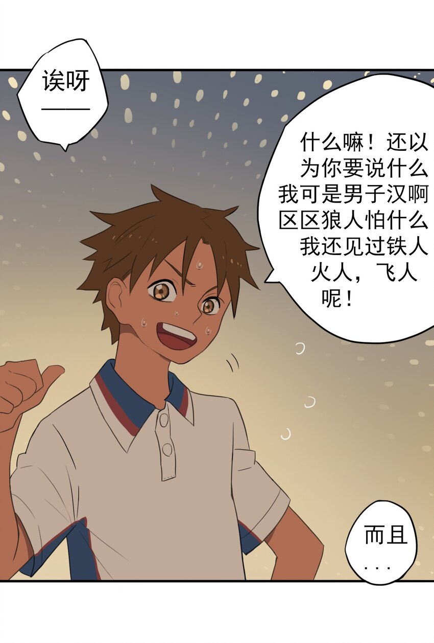 《五月的秘密》08 我想试着去相信你 第42页