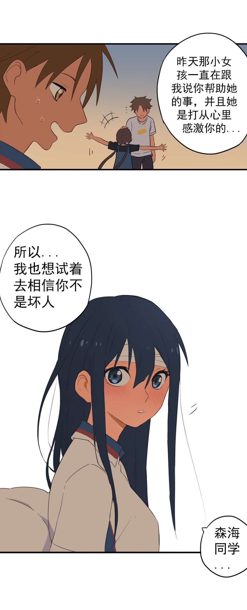 《五月的秘密》08 我想试着去相信你 第43页