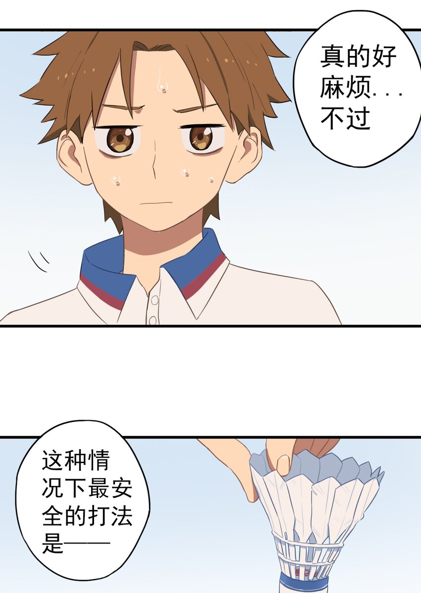 《五月的秘密》08 我想试着去相信你 第4页
