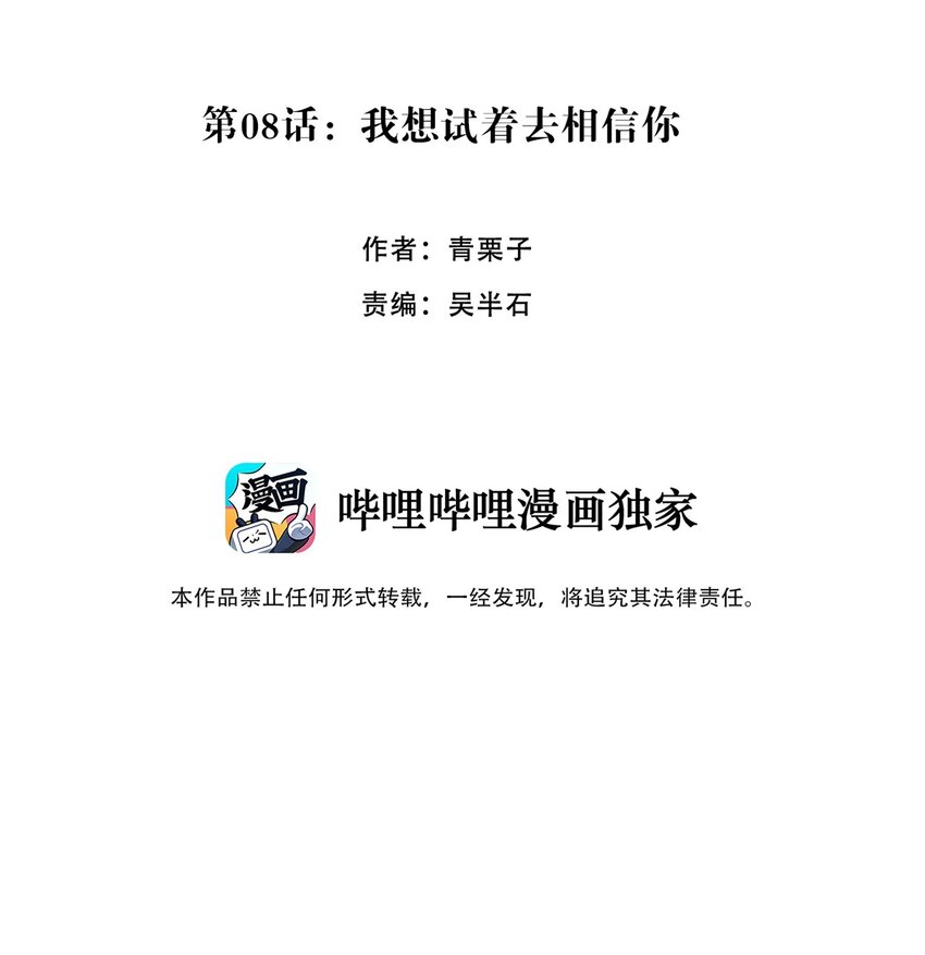 《五月的秘密》08 我想试着去相信你 第6页
