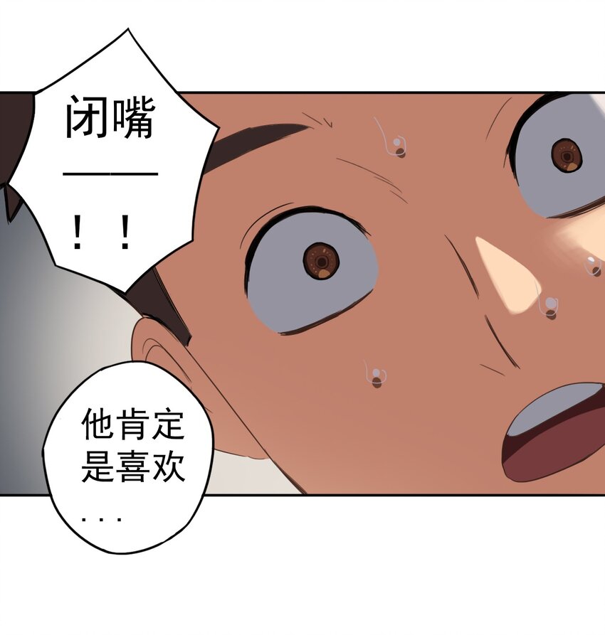 《五月的秘密》10 他喜欢你哦 第20页