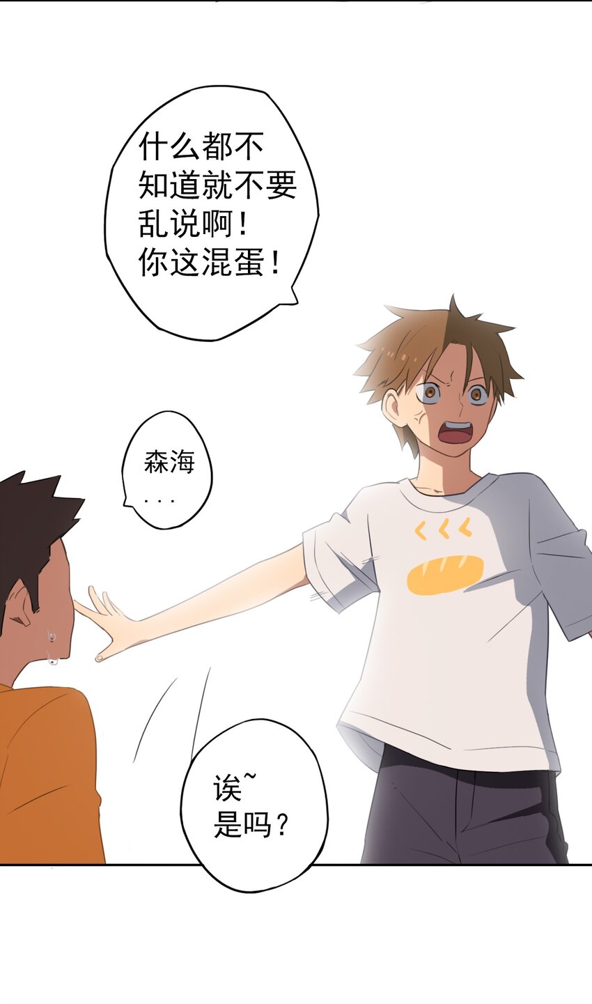 《五月的秘密》10 他喜欢你哦 第22页