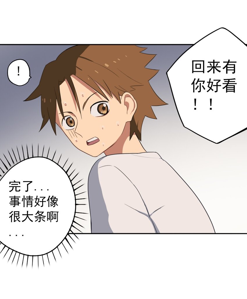 《五月的秘密》10 他喜欢你哦 第35页