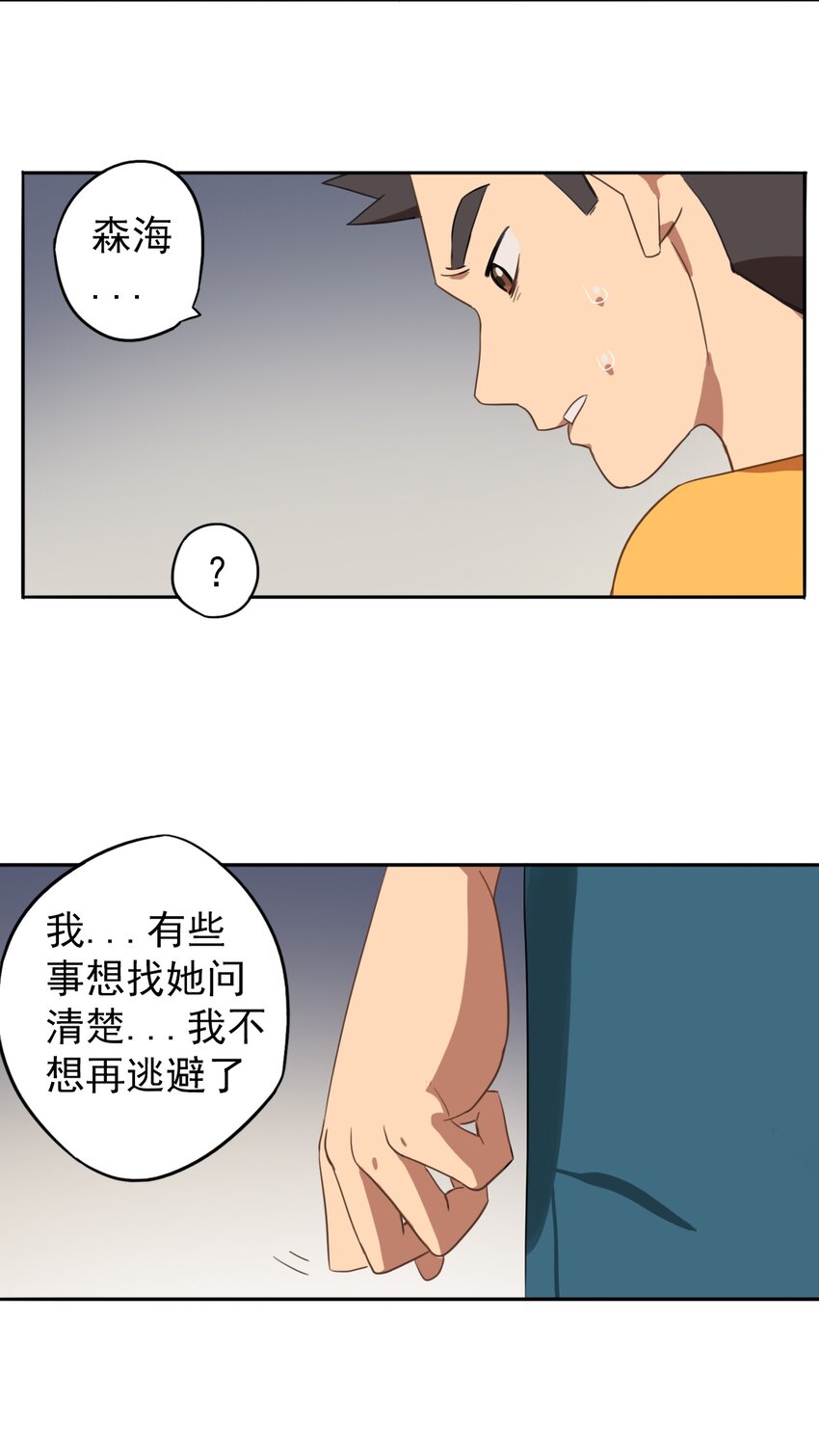 《五月的秘密》10 他喜欢你哦 第37页